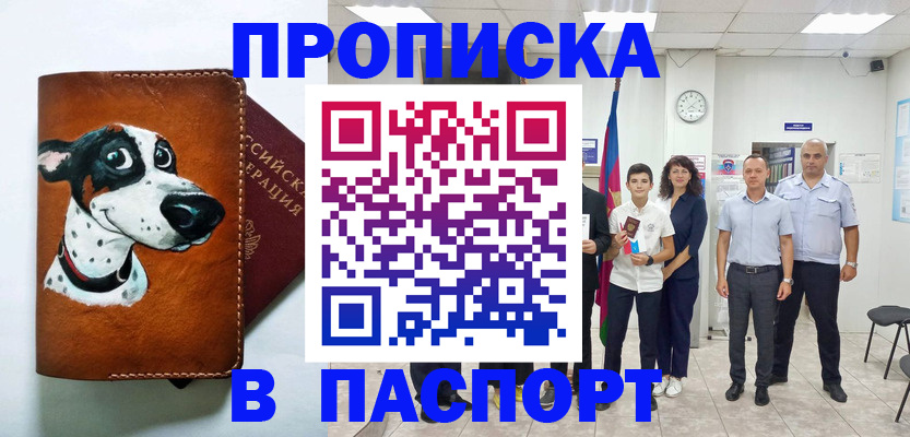 прописка ребенка в Боровске